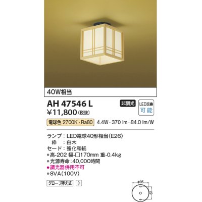 画像1: コイズミ照明　AH47546L　シーリングライト LEDランプ交換可能型 電球色 [♭]