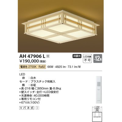 画像1: コイズミ照明　AH47906L　シーリングライト LED一体型 電球色 〜12畳 受注生産品 [§] [♭]