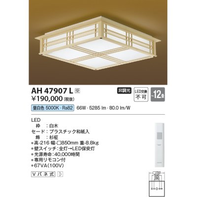画像1: コイズミ照明　AH47907L　シーリングライト LED一体型 昼白色 〜12畳 受注生産品 [§] [♭]