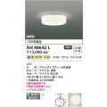 コイズミ照明　AH48642L　LEDシーリングライト LED一体型 温白色 直付・壁付取付 白熱球100W相当
