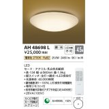 コイズミ照明　AH48698L　ＬＥＤシーリング 和風 LED一体型 調光 電球色 リモコン付 〜4.5畳 [♭]