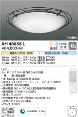 コイズミ照明　AH48858L　ＬＥＤシーリング LED一体型 Fit調色 調光調色 電球色+昼光色 リモコン付 〜6畳 [♭]