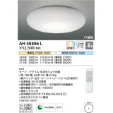 コイズミ照明　AH48886L　ＬＥＤシーリング LED一体型 Fit調色 調光調色 電球色+昼光色 リモコン付 〜6畳 [♭]