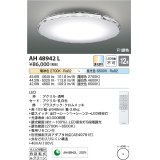 コイズミ照明　AH48942L　ＬＥＤシーリング LED一体型 Fit調色 調光調色 電球色+昼光色 リモコン付 〜12畳 クリア クロム [♭]
