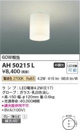 コイズミ照明　AH50215L　小型シーリング LEDランプ交換可能型 非調光 電球色 グローブ押え式 傾斜天井対応 乳白 [∽]