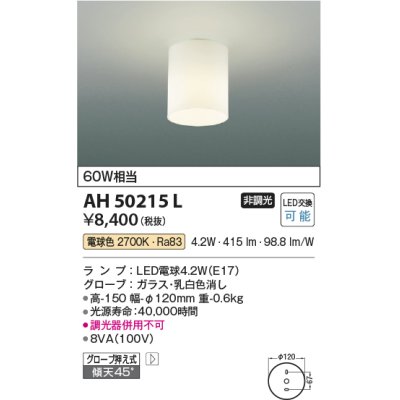 画像1: コイズミ照明　AH50215L　小型シーリング LEDランプ交換可能型 非調光 電球色 グローブ押え式 傾斜天井対応 乳白 [∽]