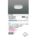 コイズミ照明　AH50427　小型シーリング LED一体型 非調光 昼白色 直・壁取付 傾斜天井対応 ホワイト