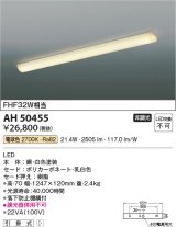 コイズミ照明　AH50455　キッチンライト LED一体型 非調光 電球色 引掛式