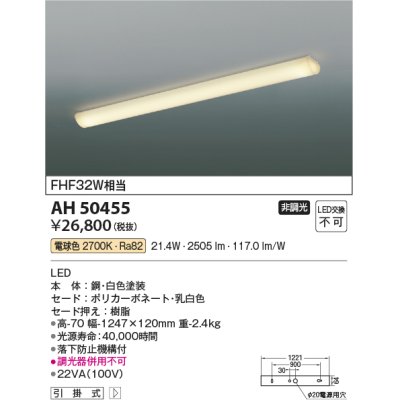 画像1: コイズミ照明　AH50455　キッチンライト LED一体型 非調光 電球色 引掛式