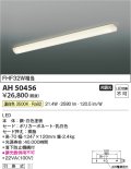 コイズミ照明　AH50456　キッチンライト LED一体型 非調光 温白色 引掛式