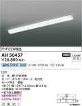 コイズミ照明　AH50457　キッチンライト LED一体型 非調光 昼白色 引掛式 ￡