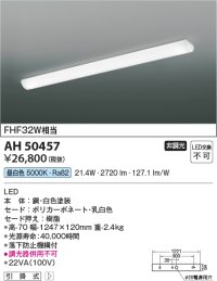 コイズミ照明　AH50457　キッチンライト LED一体型 非調光 昼白色 引掛式 ￡