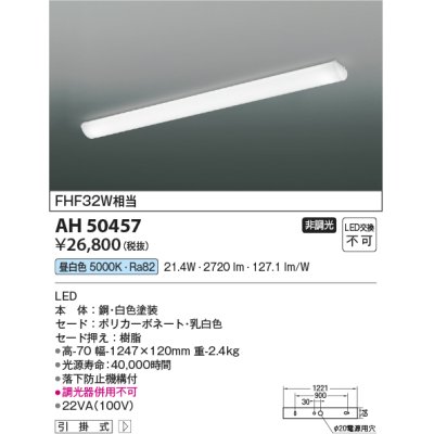 画像1: 【数量限定特価】コイズミ照明　AH50457　キッチンライト LED一体型 非調光 昼白色 引掛式