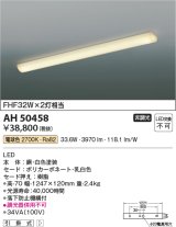 コイズミ照明　AH50458　キッチンライト LED一体型 非調光 電球色 引掛式