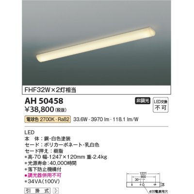 画像1: コイズミ照明　AH50458　キッチンライト LED一体型 非調光 電球色 引掛式
