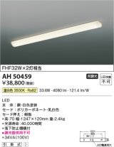 コイズミ照明　AH50459　キッチンライト LED一体型 非調光 温白色 引掛式