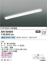 コイズミ照明　AH50460　キッチンライト LED一体型 非調光 昼白色 引掛式 [∽]