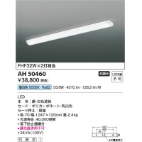 コイズミ照明　AH50460　キッチンライト LED一体型 非調光 昼白色 引掛式 [∽]