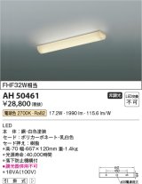 コイズミ照明　AH50461　キッチンライト LED一体型 非調光 電球色 引掛式