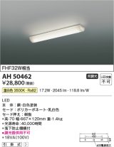 コイズミ照明　AH50462　キッチンライト LED一体型 非調光 温白色 引掛式