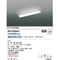 コイズミ照明　AH50463　キッチンライト LED一体型 非調光 昼白色 引掛式 [∽]
