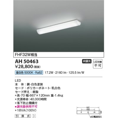 画像1: コイズミ照明　AH50463　キッチンライト LED一体型 非調光 昼白色 引掛式 [∽]