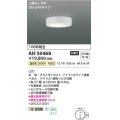 コイズミ照明　AH50468　小型シーリング LED一体型 非調光 温白色 人感センサ付 ON-OFFタイプ ホワイト