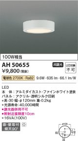 コイズミ照明　AH50655　小型シーリング LED一体型 非調光 電球色 直・壁取付 傾斜天井対応 ホワイト