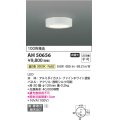 コイズミ照明　AH50656　小型シーリング LED一体型 非調光 温白色 直・壁取付 傾斜天井対応 ホワイト