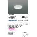 コイズミ照明　AH50657　小型シーリング LED一体型 非調光 昼白色 直・壁取付 傾斜天井対応 ホワイト