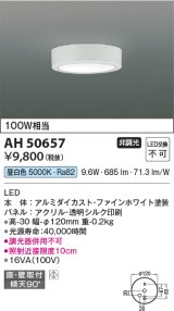 コイズミ照明　AH50657　小型シーリング LED一体型 非調光 昼白色 直・壁取付 傾斜天井対応 ホワイト