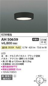 コイズミ照明　AH50659　小型シーリング LED一体型 非調光 温白色 直・壁取付 傾斜天井対応 ブラック