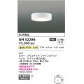 コイズミ照明　AH52286　薄型シーリングライト LED一体型 直・壁取付 傾斜天井対応 非調光 温白色 ファインホワイト [￡]