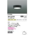 コイズミ照明　AH52292　薄型シーリングライト LED一体型 直・壁取付 傾斜天井対応 非調光 温白色 黒色