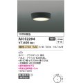 コイズミ照明　AH52294　薄型シーリングライト LED一体型 直・壁取付 傾斜天井対応 非調光 電球色 黒色