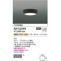 コイズミ照明　AH52294　薄型シーリングライト LED一体型 直・壁取付 傾斜天井対応 非調光 電球色 黒色