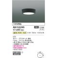 コイズミ照明　AH52295　薄型シーリングライト LED一体型 直・壁取付 傾斜天井対応 非調光 温白色 黒色