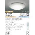 コイズミ照明　AH52389　シーリングライト 6畳 スタンダード調色 LED一体型 専用リモコン付 [♭]