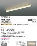 コイズミ照明　AH52420　ブラケットライト 非調光 LED一体型 電球色 直付・壁付取付 ホワイト