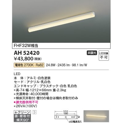 画像1: コイズミ照明　AH52420　ブラケットライト 非調光 LED一体型 電球色 直付・壁付取付 ホワイト