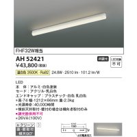 コイズミ照明　AH52421　ブラケットライト 非調光 LED一体型 温白色 直付・壁付取付 ホワイト
