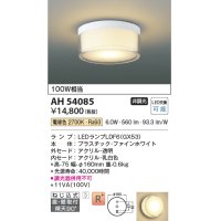 コイズミ照明　AH54085　シーリングライト 非調光 LEDランプ 電球色 直付・壁付取付 ファインホワイト