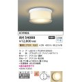 コイズミ照明　AH54088　シーリングライト 非調光 LEDランプ 電球色 直付・壁付取付 ファインホワイト