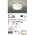 コイズミ照明　AH54089　シーリングライト 非調光 LEDランプ 温白色 直付・壁付取付 ファインホワイト