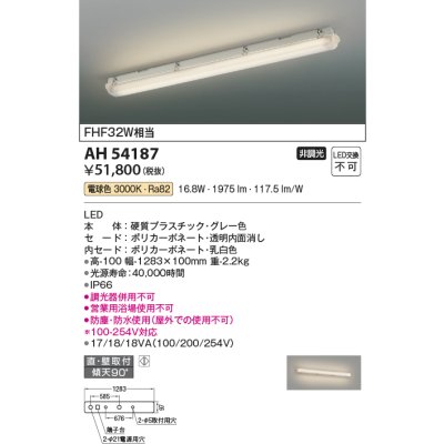 画像1: コイズミ照明　AH54187　ベースライト 非調光 LED一体型 電球色 直付・壁付取付 グレー