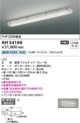 コイズミ照明　AH54188　ベースライト 非調光 LED一体型 昼白色 直付・壁付取付 グレー
