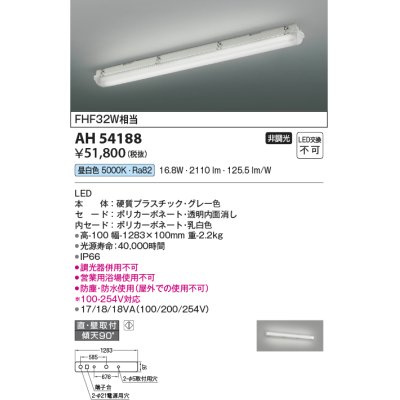 画像1: コイズミ照明　AH54188　ベースライト 非調光 LED一体型 昼白色 直付・壁付取付 グレー