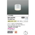 コイズミ照明　AH54204　シーリングライト 非調光 LEDランプ 温白色 直付・壁付取付 ファインホワイト