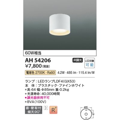 画像1: コイズミ照明 AH54206 シーリングライト 非調光 LEDランプ 電球色 直付・壁付取付 ファインホワイト