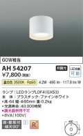 コイズミ照明 AH54207 シーリングライト 非調光 LEDランプ 温白色 直付・壁付取付 ファインホワイト